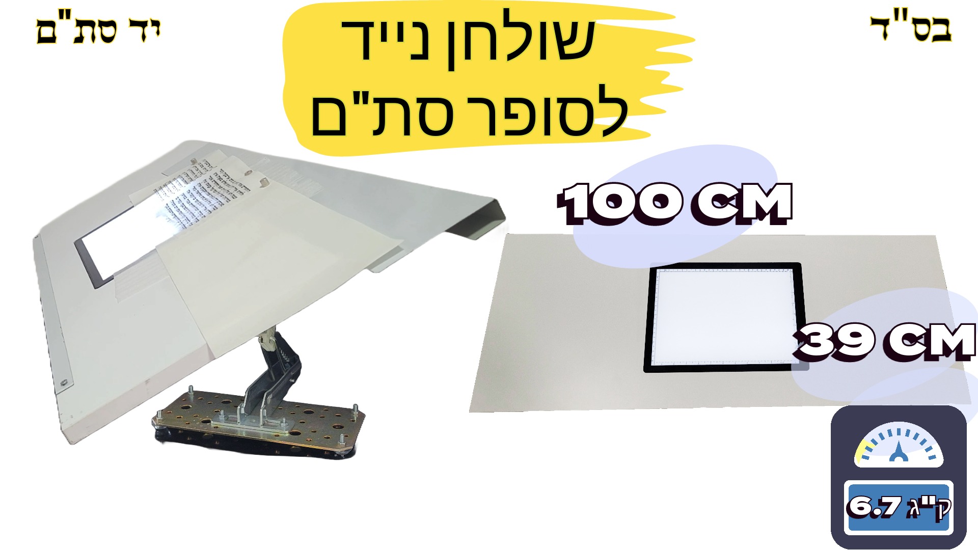Professional STaM writing table