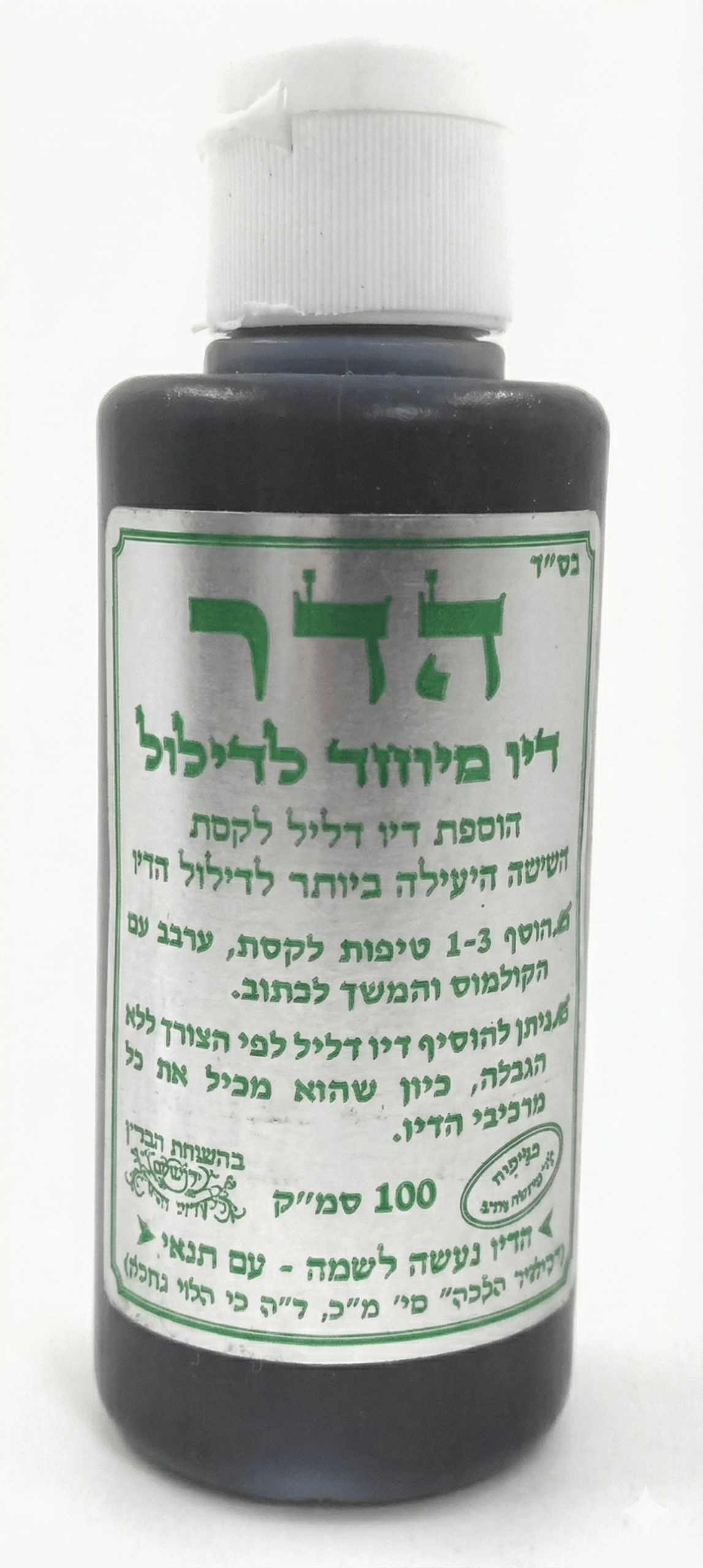 דיו הדר – מדלל דיו מקורי לכתיבת סת״ם (100 מ״ל)