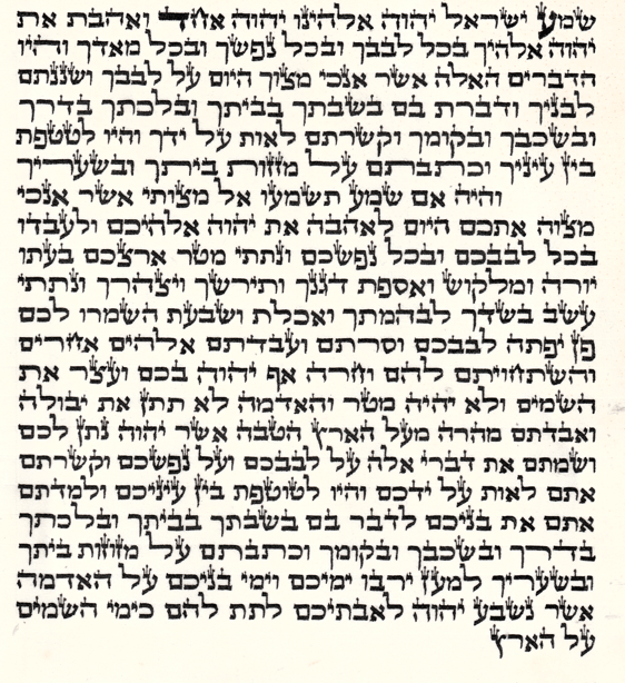 מזוזה - 15 ס"מ על 15 ס"מ - לא כולל בית מזוזה.