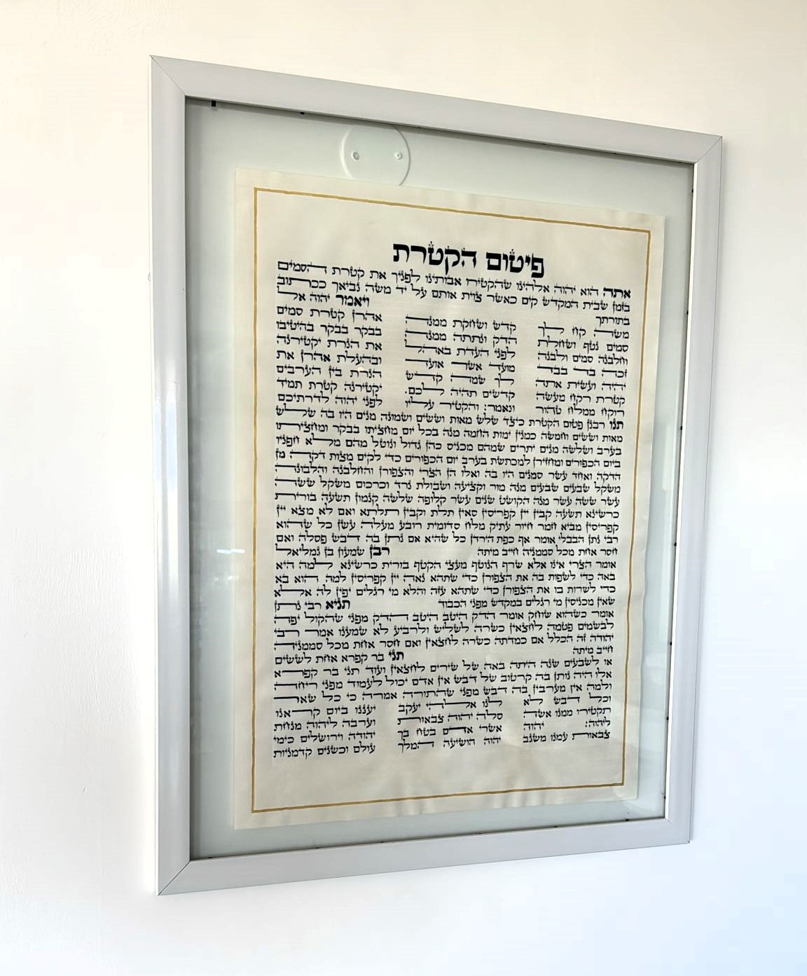 פטום הקטורת (5)