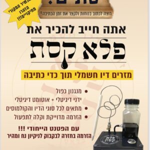 פלא קסת - יד הסתם